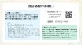 「第11回フードバンクこども応援全国プロジェクト」を 「第11回フードバンクこども応援全国プロジェクト」を