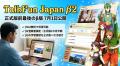 アニメで学ぶ日本語学習サービス「TalkFun Japan」、