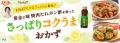 料理メディア「Nadia」とエバラ食品工業株式会社がタ