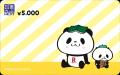 「楽天ブックス」、「お買いものパンダ」と「小パンダ 「楽天ブックス」、「お買いものパンダ」と「小パンダ