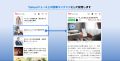 【LINEヤフー】「Yahoo!ニュース」上でプレスリリース 【LINEヤフー】「Yahoo!ニュース」上でプレスリリース