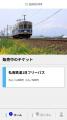 モバイルチケットシステム「QUICK TRIP Ticket」、弘 モバイルチケットシステム「QUICK TRIP Ticket」、弘