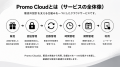 株式会社VISIT北海道、販促管理クラウド「Promo Cloud