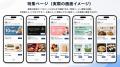 株式会社VISIT北海道、販促管理クラウド「Promo Cloud