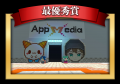『AppMedia主催クリエイターズグランプリ』の受賞作品