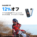 Insta360、期間限定キャンペーン「超お得セール」を開 Insta360、期間限定キャンペーン「超お得セール」を開