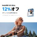 Insta360、期間限定キャンペーン「超お得セール」を開 Insta360、期間限定キャンペーン「超お得セール」を開