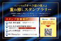 名鉄グループ×劇団四季特別企画