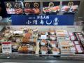 【小僧寿し】『小田急百貨店 新宿西口ハルク』に期間