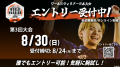 「CAPCOM Pro Tour 2026 ワールドウォリアー 日本大会