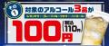和食さと お得な「ナイト割」が7/1(水)からスタート!! 和食さと お得な「ナイト割」が7/1(水)からスタート!!