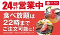 和食さと お得な「ナイト割」が7/1(水)からスタート!! 和食さと お得な「ナイト割」が7/1(水)からスタート!!
