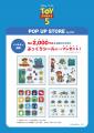 イベント限定商品が登場!ディズニー&ピクサー最新作 イベント限定商品が登場!ディズニー&ピクサー最新作