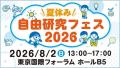 【SBI証券】SBI証券、子ども向け金融教育の取組み強化