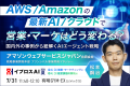 160社超の出展企業・80名超の登壇者が集結する「イプ