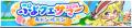 『ぷよぷよ!!クエスト』“ぷよクエサマー2026キャンペ