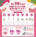【最大50%OFF】夏の手元・肌のSOSに。ダッシングディ