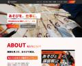 【28卒向け】あそび総合カンパニー「IKUSA」、夏期イ 【28卒向け】あそび総合カンパニー「IKUSA」、夏期イ