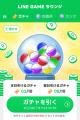 【LINE GAME】LINE GAMEをもっとお得に楽しめる「LINE 【LINE GAME】LINE GAMEをもっとお得に楽しめる「LINE