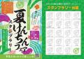 【茨城県常陸太田市】7月1日から夏限定のそばが味わえ 【茨城県常陸太田市】7月1日から夏限定のそばが味わえ