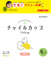 タカノ株式会社、アレルギーに配慮した離乳食の進め方 タカノ株式会社、アレルギーに配慮した離乳食の進め方