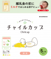 タカノ株式会社、アレルギーに配慮した離乳食の進め方 タカノ株式会社、アレルギーに配慮した離乳食の進め方