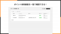 Shopifyストアに会員ポイントを導入できる「会員ポイ Shopifyストアに会員ポイントを導入できる「会員ポイ