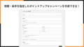 Shopifyストアに会員ポイントを導入できる「会員ポイ Shopifyストアに会員ポイントを導入できる「会員ポイ