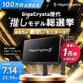 アイオーデータ、液晶ディスプレイ累計出荷2000万台突 アイオーデータ、液晶ディスプレイ累計出荷2000万台突