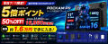【楽天市場 7月1日限定】楽天市場「5倍ポイント還元」