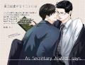 注目新刊！｜初恋の男にもう一度恋をする！『東江秘書