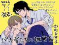 注目新刊｜初恋にする気満々男子 × 無自覚ピュアのア