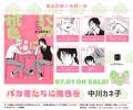 注目新刊｜初恋にする気満々男子 × 無自覚ピュアのア