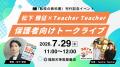 教育会社ユイロ、子育てのラジオ「Teacher Teacher」 教育会社ユイロ、子育てのラジオ「Teacher Teacher」