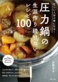 夏のキッチンを楽しく、美味しく乗り切る！ 主婦と生