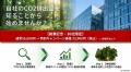 中小企業向け「CO2排出量（Scope1・Scope2）算定支援