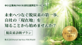 中小企業向け「CO2排出量（Scope1・Scope2）算定支援