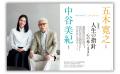 『家庭画報 8月号』7月1日発売　軽井沢の夏休み／三浦