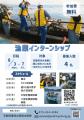 京都の漁業を体験しよう! 京都の漁業を体験しよう!