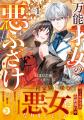 ＜本日発売＞アース・スター ルナ 7月最新刊登場