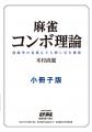 『近代麻雀』2026年８月号7月1日発売！　表紙＆巻頭グ