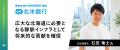 「ごみを運ばず、燃やさず、資源化する」JOYCLE、プレ 「ごみを運ばず、燃やさず、資源化する」JOYCLE、プレ