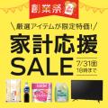 おかげさまで創業34周年！家庭向け通販「ココデカウ」