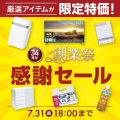 おかげさまで創業34周年！オフィス通販の「Forestway