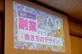 旭川市主催｜AI時代に