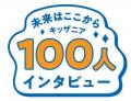 キッザニア日本上陸20周年特別企画『未来はここから キッザニア日本上陸20周年特別企画『未来はここから