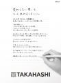 手帳・書籍でおなじみの〈高橋書店〉　コーポレートロ