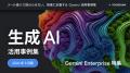 最新資料「Google Workspace 活用事例集(2026 年 5 最新資料「Google Workspace 活用事例集(2026 年 5