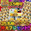 【累計130万ユーザー突破】3.5周年を記念した大型キャ 【累計130万ユーザー突破】3.5周年を記念した大型キャ