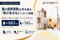 猫専門ペットホテル『ねこべや』、直営・FC合わせて全 猫専門ペットホテル『ねこべや』、直営・FC合わせて全